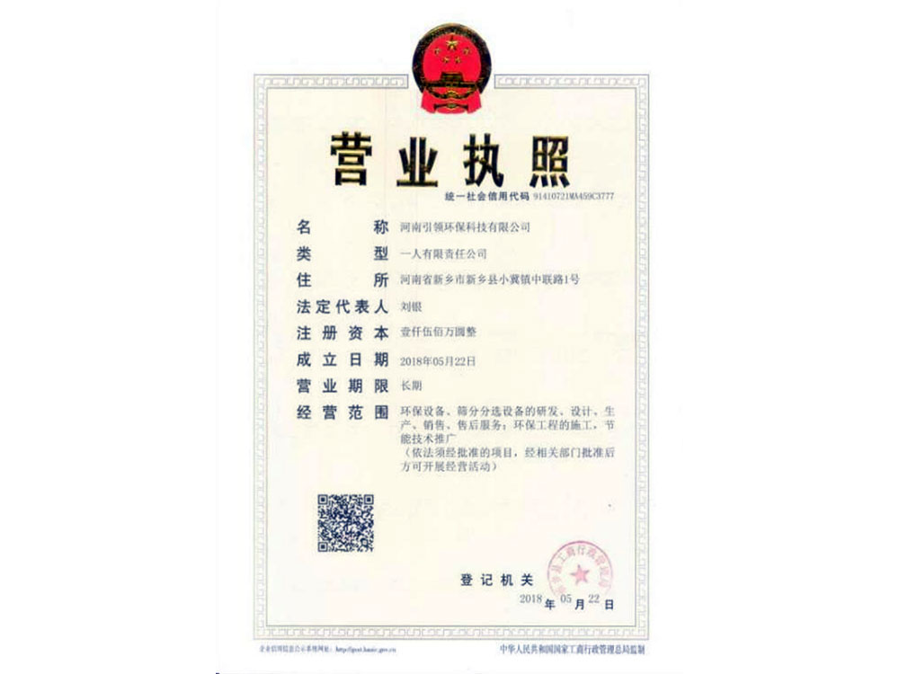 營(yíng)業(yè)執(zhí)照